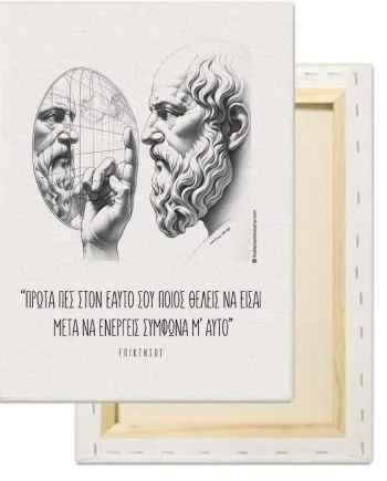 Πρώτα πες στον εαυτό σου ποιος θέλεις να είσαι μετά να ενεργείς σύμφωνα με αυτό - Επίκτητος