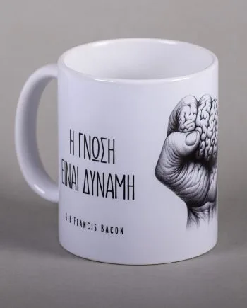 Η γνώση είναι δύναμη - Francis Bacon