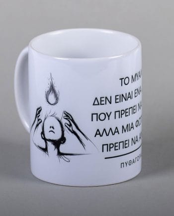 Το μυαλό δεν είναι ένα δοχείο που πρέπει να γεμίσει αλλά μια φωτιά που πρέπει να ανάψει – Πυθαγόρας