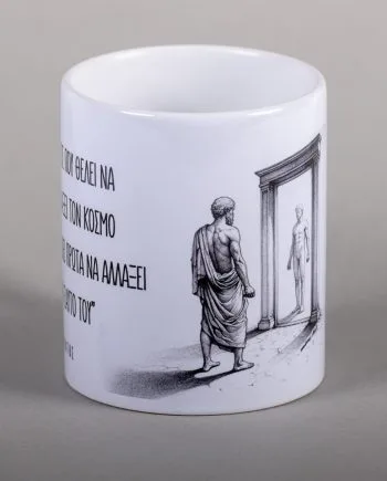 Αυτός που θέλει να αλλάξει τον κόσμο πρέπει πρώτα να αλλάξει τον εαυτό του - Σωκράτης