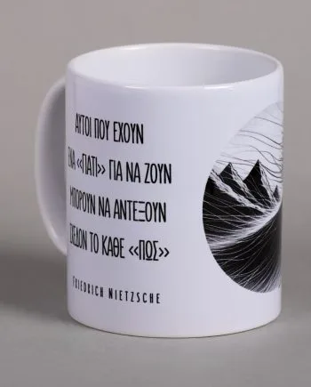 Αυτοί που έχουν ένα "γιατί" για να ζουν μπορούν να αντέξουν σχεδόν το κάθε "πως" - Φρίντριχ Νίτσε