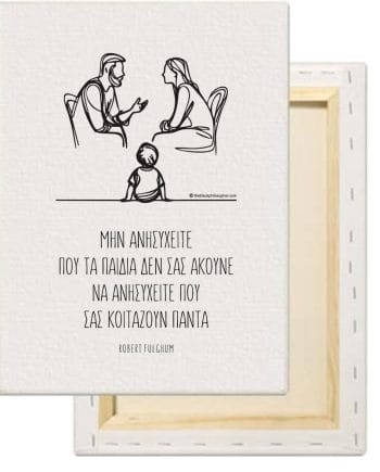 Μην ανησυχείτε που τα παιδιά δεν σας ακούν. Να ανησυχείτε που σας κοιτάζουν πάντα - Robert Fulghum