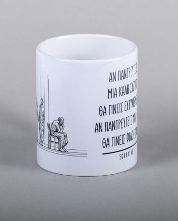 Αν παντρευτείς μια καλή σύζυγο θα γίνεις ευτυχισμένος. Αν παντρευτείς μια κακή θα γίνεις φιλόσοφος - Σωκράτης