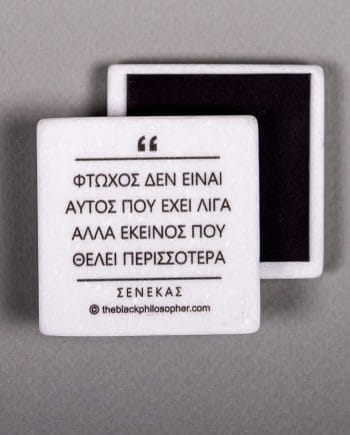 Φτωχός δεν είναι αυτός που έχει λίγα αλλά εκείνος που θέλει περισσότερα - Σενέκας