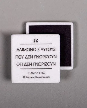 Αλίμονο σε αυτούς που δεν γνωρίζουν ότι δεν γνωρίζουν - Σωκράτης