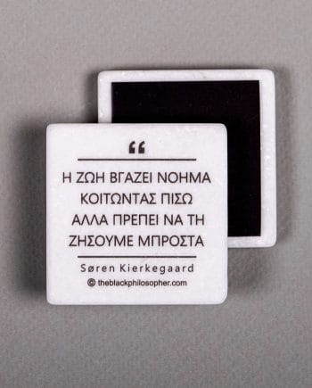 Η ζωή βγάζει νόημα κοιτώντας πίσω αλλά πρέπει να τη ζήσουμε μπροστά - Σαίρεν Κίρκεγκωρ