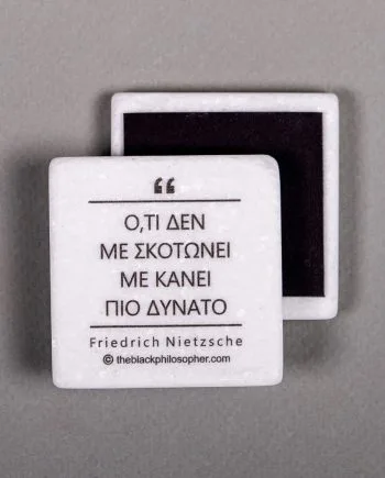 Ό,τι δεν με σκοτώνει με κάνει πιο δυνατό - Φρίντριχ Νίτσε
