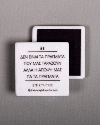 Δεν είναι τα πράγματα που μας ταράζουν αλλά η άποψη μας για τα πράγματα - Επίκτητος