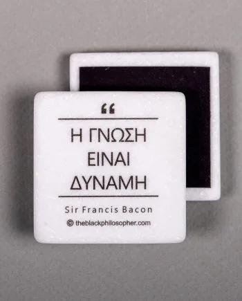 Η γνώση είναι δύναμη - Francis Bacon