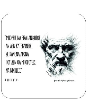 Μπορείς να είσαι ανίκητος αν δεν κατεβαίνεις σε κανένα αγώνα που δεν θα μπορούσες να νικήσεις