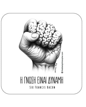 Η γνώση είναι δύναμη