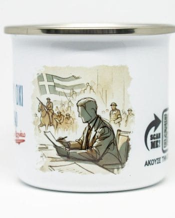 © Κούπα - Η επέτειος του ΌΧΙ – 28 Οκτωβρίου 1940