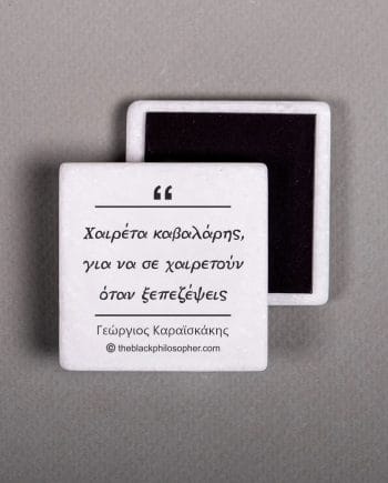 Χαιρέτα καβαλάρης, γιὰ νὰ σὲ χαιρετοῦν ὅταν ξεπεζέψεις - Γεώργιος Καραϊσκάκης