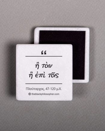 ἤ τάν ἤ ἐπί τᾶς - Πλούταρχος