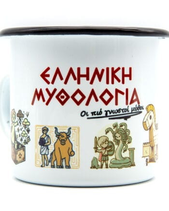 © Κούπα - Ελληνική Μυθολογία - Σκίτσο (Παιδική απεικόνιση)